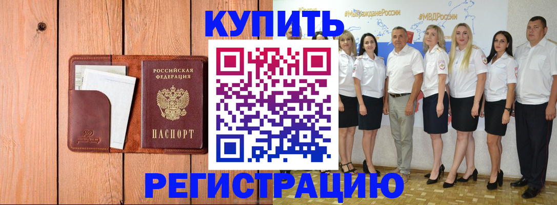 временная регистрация законно в Осташкове