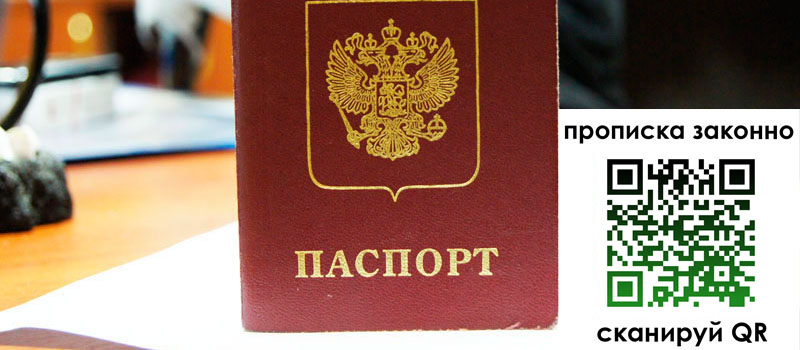 регистрация в Осташкове прописка в Осташкове